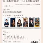 すがとよ酒店 追悼演奏