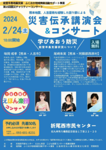 災害伝承公演&コンサート パンフレット