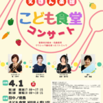 えほん楽団 こども食堂コンサート【4/1】