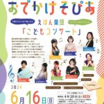 おでかけそぴあ