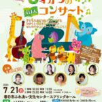 弥生の里 音楽祭 0歳からのえほんコンサート