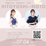 服部管楽器 Charity Concert for HITOYOSHI and NOTO