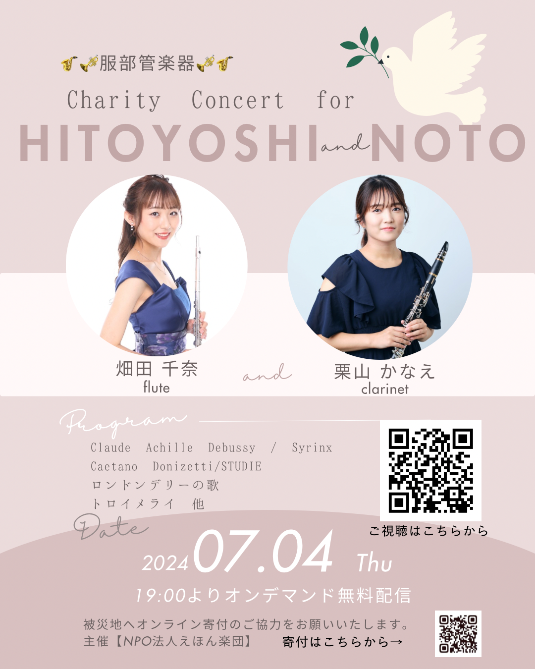 服部管楽器 Charity Concert for HITOYOSHI and NOTO