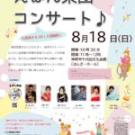 第5回おはなしフェスタ えほん楽団コンサート