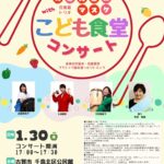 えほん楽団こども食堂コンサート With マスケ(打楽器トリオ)