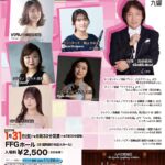 新進演奏家育成プロジェクト