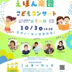 えほん楽団 こどもコンサート【ミルキーウェイ】