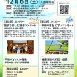 ピースアクションinふくおか【2025/12/6】【中小企業振興センター】