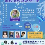 SDGsえほん楽団 みんなのコンサート