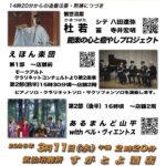 東日本大震災 3.11追悼の集い　祈り〜追悼能楽奉納〜器楽追悼演奏