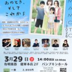 復興支援コンサート　絵本と音楽で綴る 熊本地震から10年 「あのとき、そして これから」